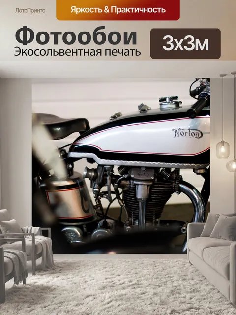 Фотообои Мотоцикл