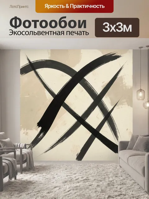 Фотообои Абстрактные черные мазки