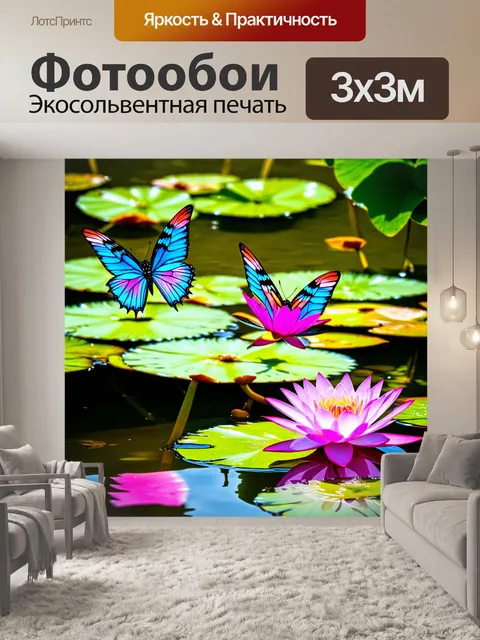Фотообои бабочки