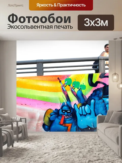 Фотообои Граффити