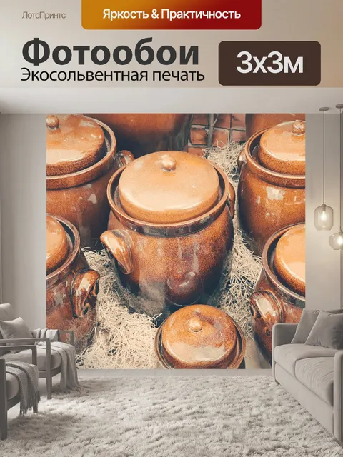 Фотообои Коричневые горшки для брожения