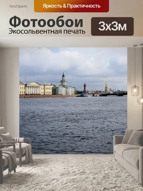 Фотообои зданий на Неве