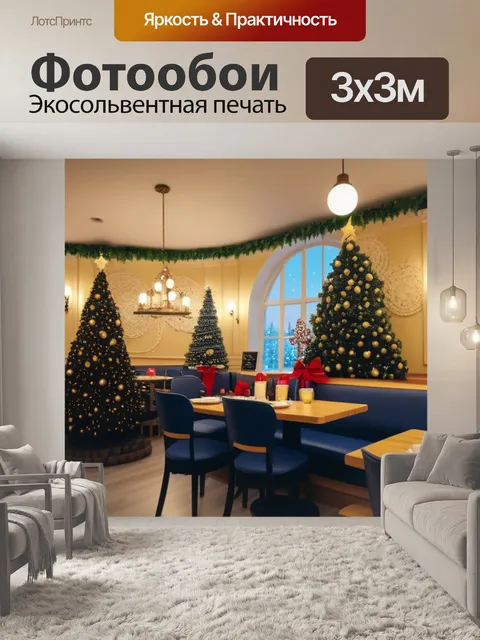 Фотообои зимняя сказка в кафе с новогодними украшениями