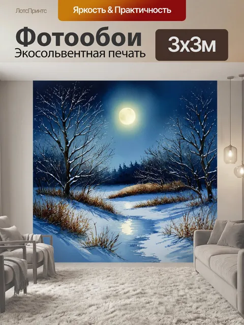 Фотообои зимний пейзаж с тонким покрытием снега, отражающего свет луны, создавая таинственную обстановку