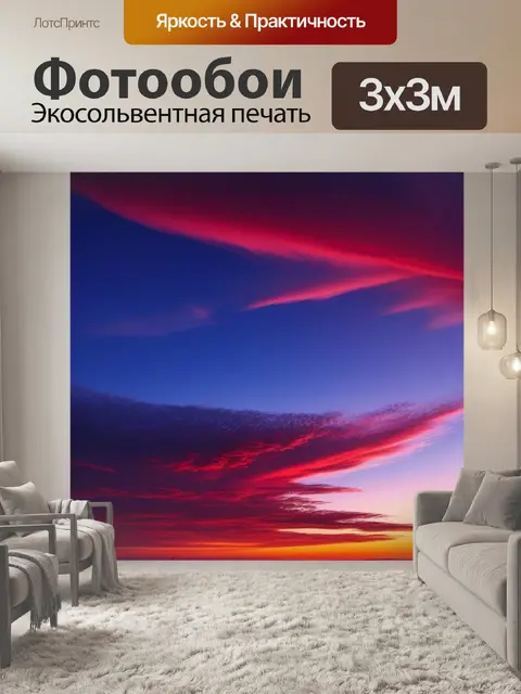 Фотообои закат, окрашивающий небо в красные оттенки
