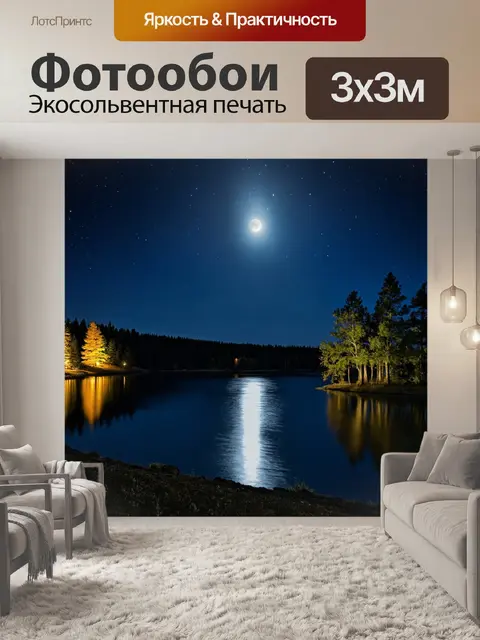 Фотообои ночь, волшебный мир с ртутным озером, сверкающим под луной и огнями