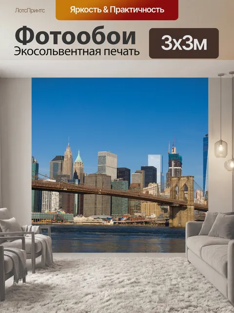 Фотообои Бруклинский мост горизонта