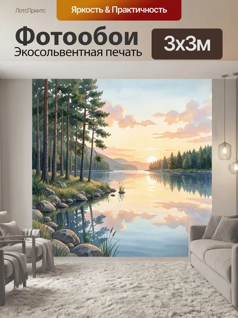 Фотообои Лесное озеро на закате
