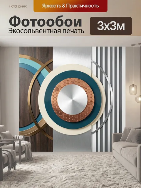 Фотообои Абстрактные металлические круги