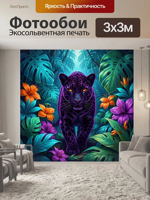 Фотообои Пантера в тропических джунглях