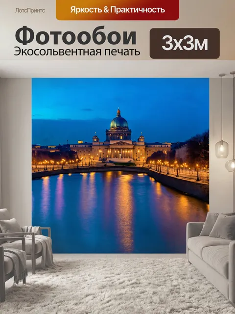 Фотообои вечером исаакиевский собор светится мягким светом фонарей, отражаясь в спокойной воде невы