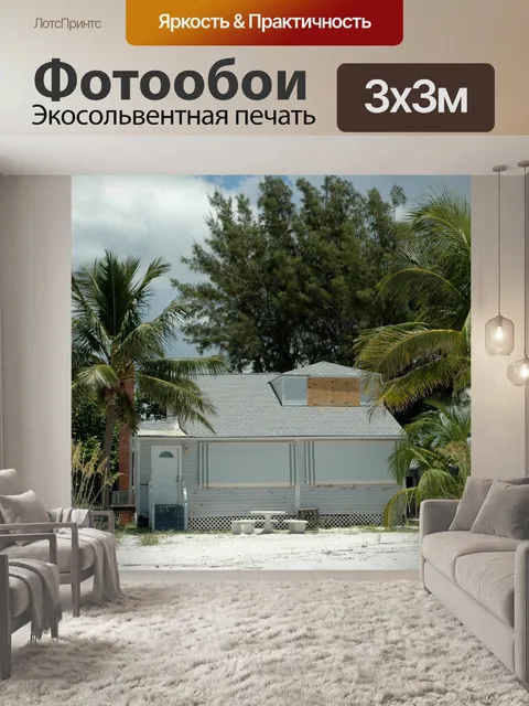 Фотообои Пляж Главная