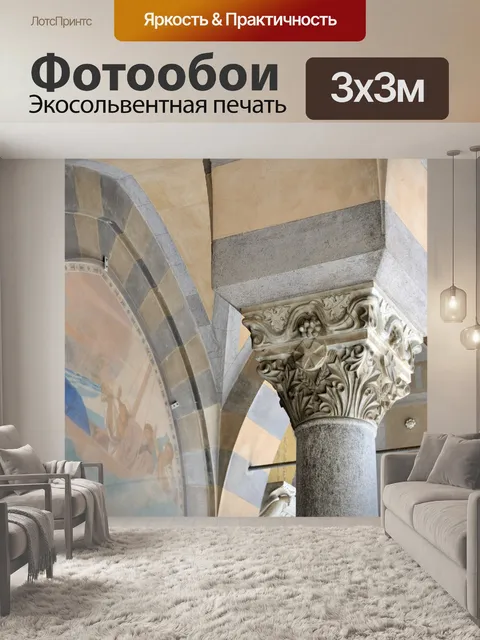 Фотообои Архитектурная деталь