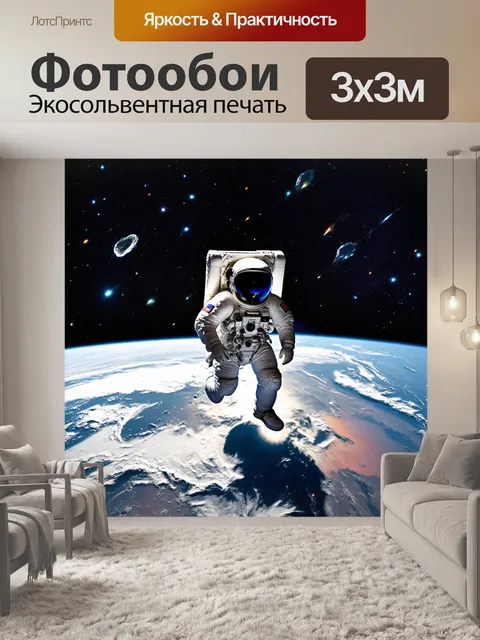 Фотообои космонавт, плавающий в открытом космосе, среди множества ярких метеоров и комет, с землей на заднем плане