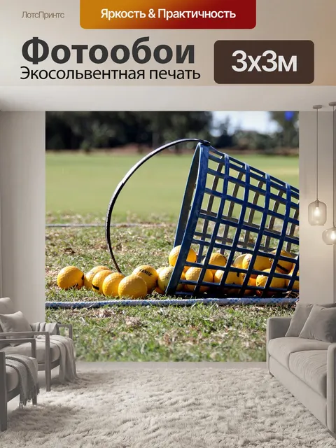 Фотообои Мячи для гольфа