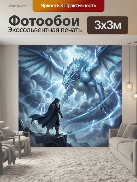 Фотообои Дракон и воин в буре