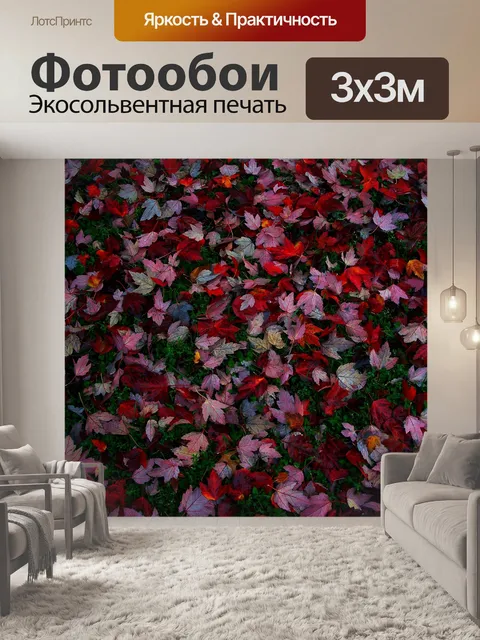 Фотообои красные осенью