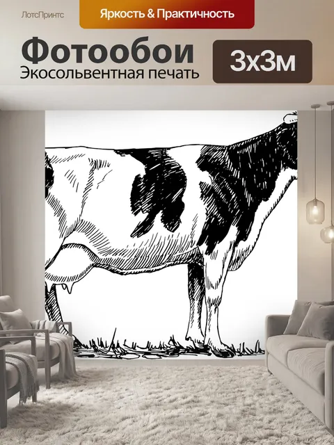 Фотообои Крупный рогатый скот