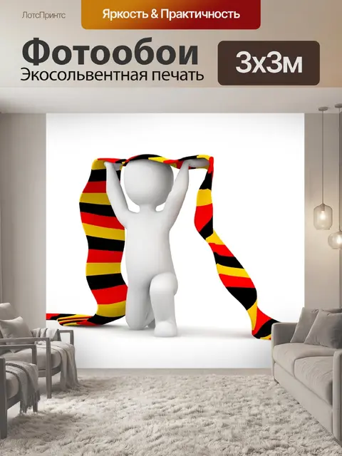 Фотообои Поклонник