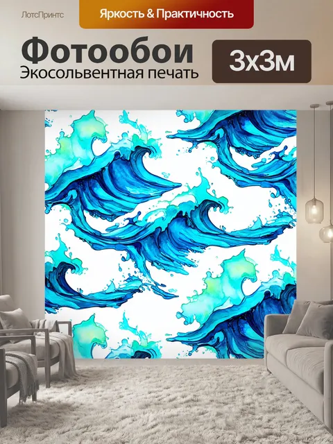 Фотообои паттерн, посвященные художественным потокам воды с их волнами и брызгами, выполненные в технике акварельной…