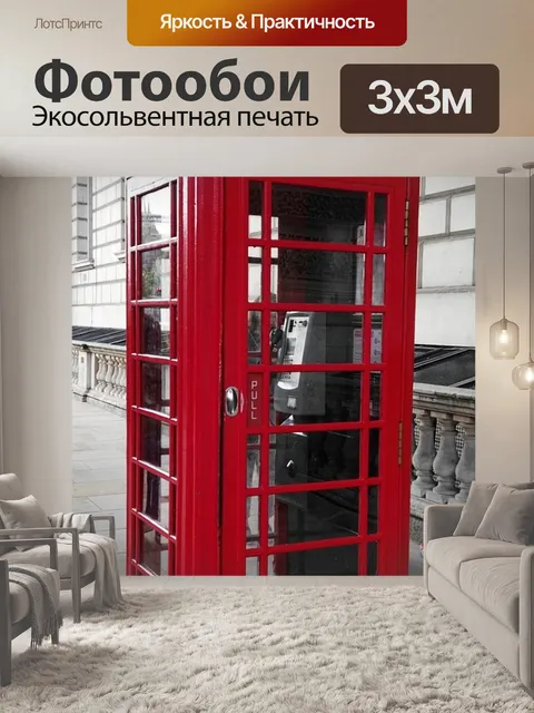 Фотообои Лондон