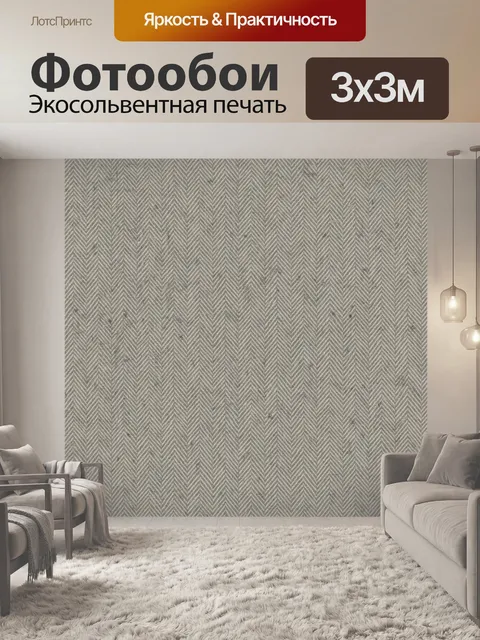 Фотообои Сдержанный зигзаговый текстильный паттерн