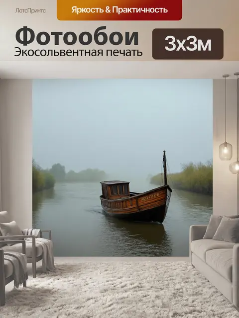 Фотообои туман в стиле постимпрессионизм, старая деревянная лодка, медленно плывущая по туманной реке