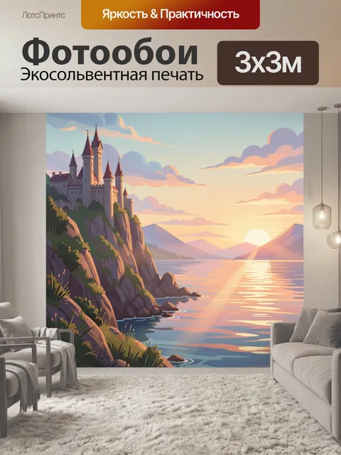 Фотообои Замок на скале у моря