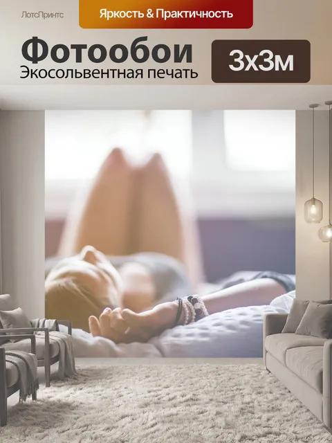 Фотообои Свет