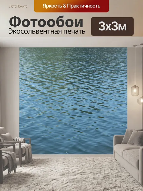 Фотообои вода фоне 2