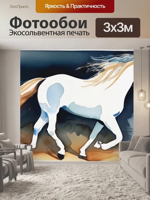 Фотообои всадница кто нарисовал