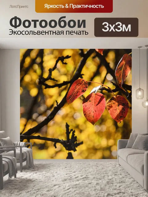 Фотообои Листья