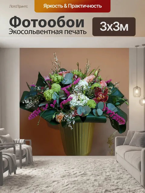 Фотообои Цветы в вазе