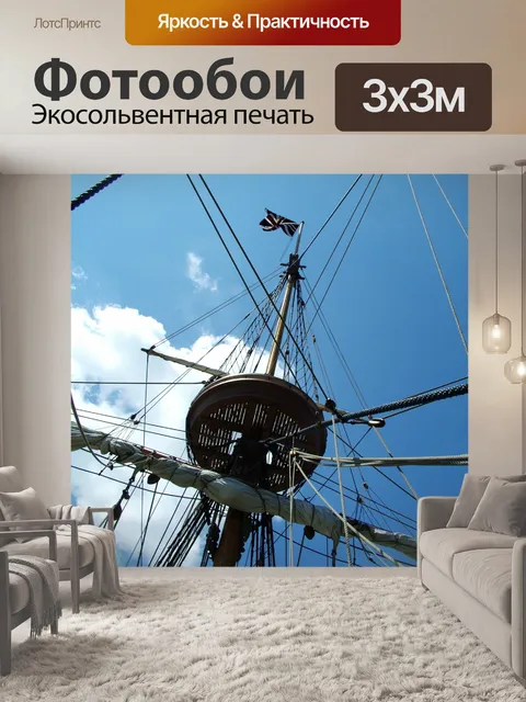Фотообои Мачта на британское судно