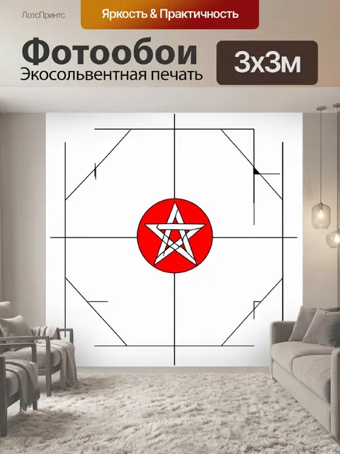 Фотообои яркое, абстрактное изображение, в центре которого находится символ атеизма — красный круг и звезда