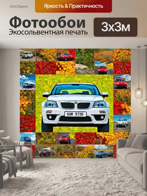 Фотообои машина в стиле лоскутный коллаж
