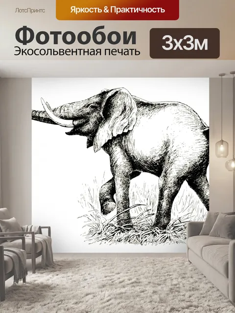 Фотообои Слон Иллюстрация Клипарт
