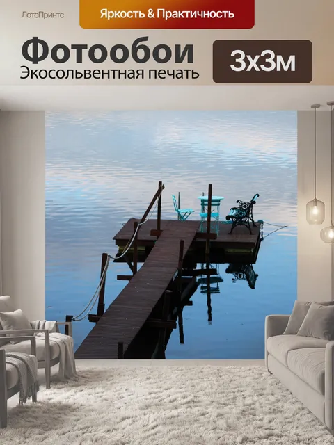 Фотообои Озеро