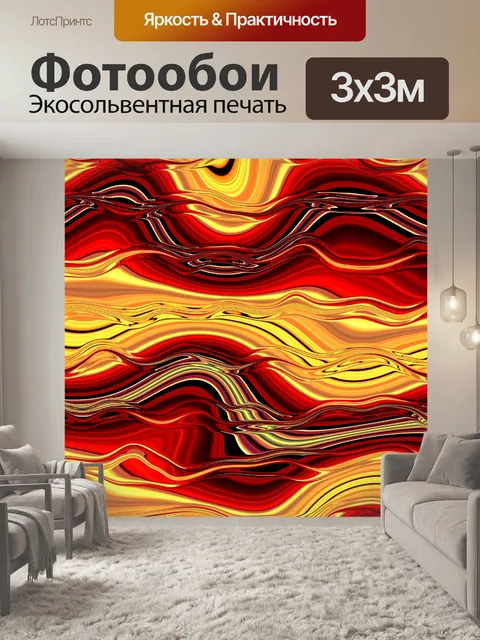 Фотообои Сумасшедшие полосы 5