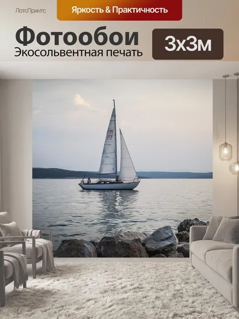 Фотообои Море