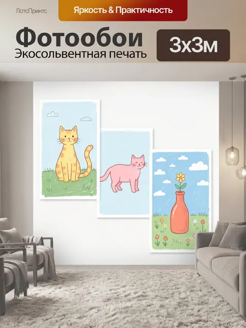 Фотообои Коты и ваза с цветком