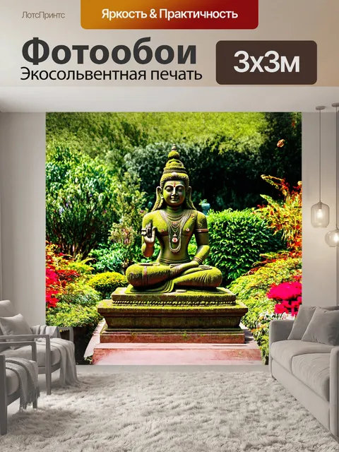 Фотообои древняя статуя шивы, выполненная в индийском стиле, окружена утопающими в зелени садами с экзотическими…