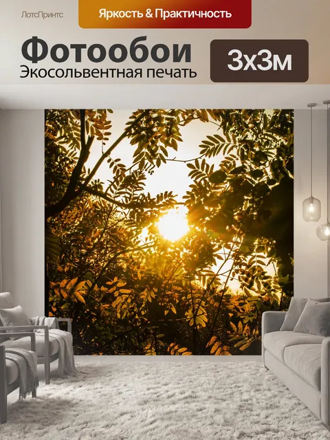 Фотообои Золотая