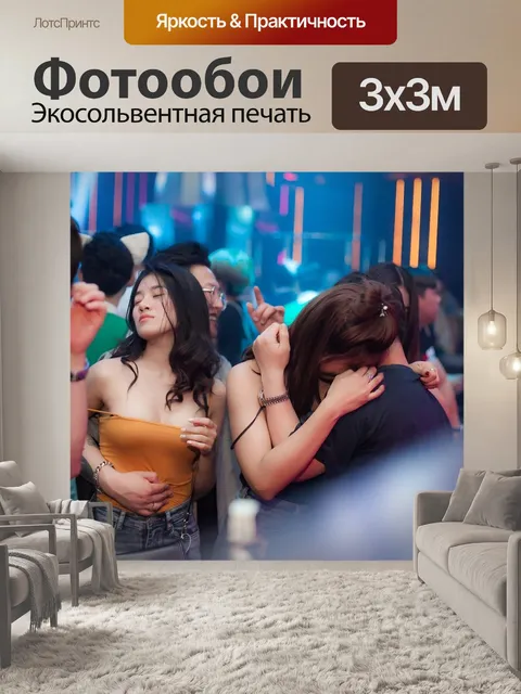 Фотообои Ночной клуб