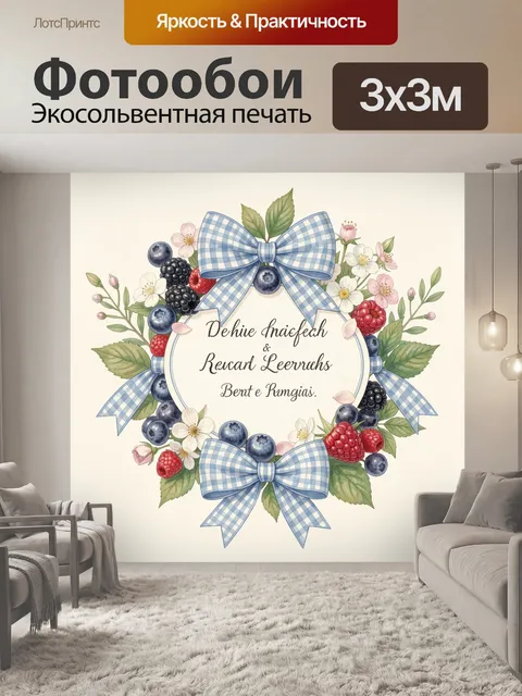 300 × 300 см · Экосольвентная печать