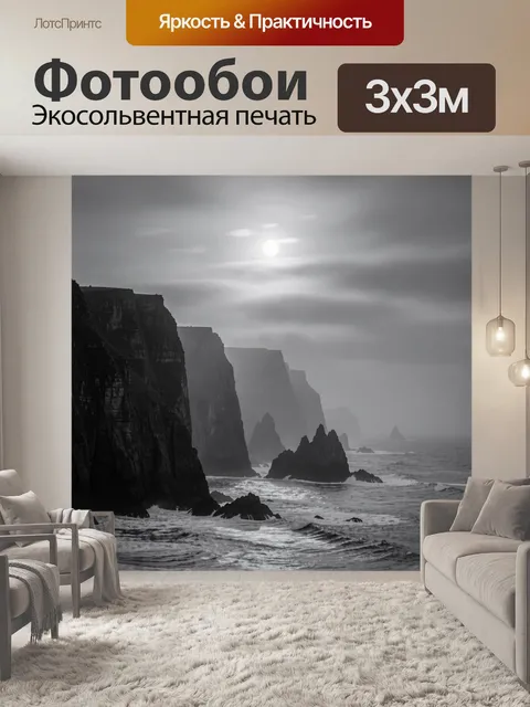 Фотообои Туманный морской берег со скалами