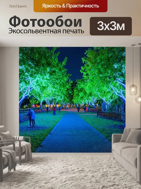 Фотообои пейзаж в стиле неоновый, городской парк с неоновыми деревьями, вечерние прогулки, гармония