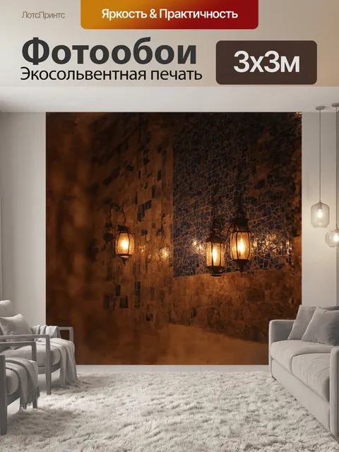 Фотообои **ночная кафельная плитка, подсвеченная фонарями в эс-сувейре**