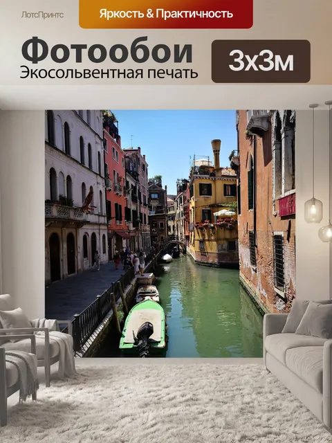 Фотообои Италия