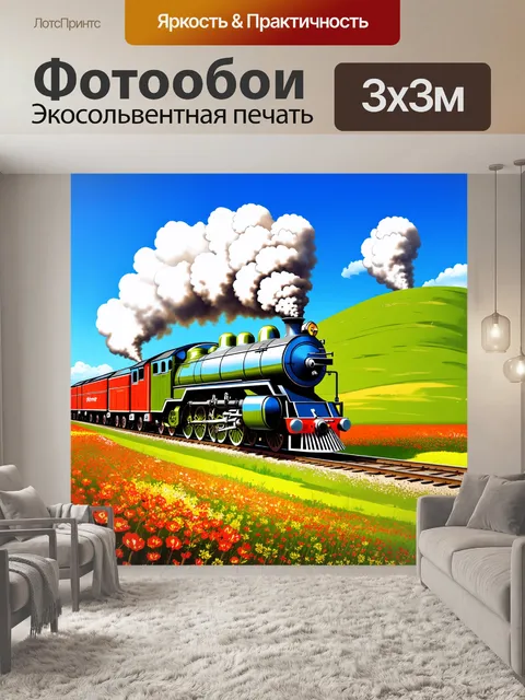 Фотообои изображение паровоза в блестящем металле